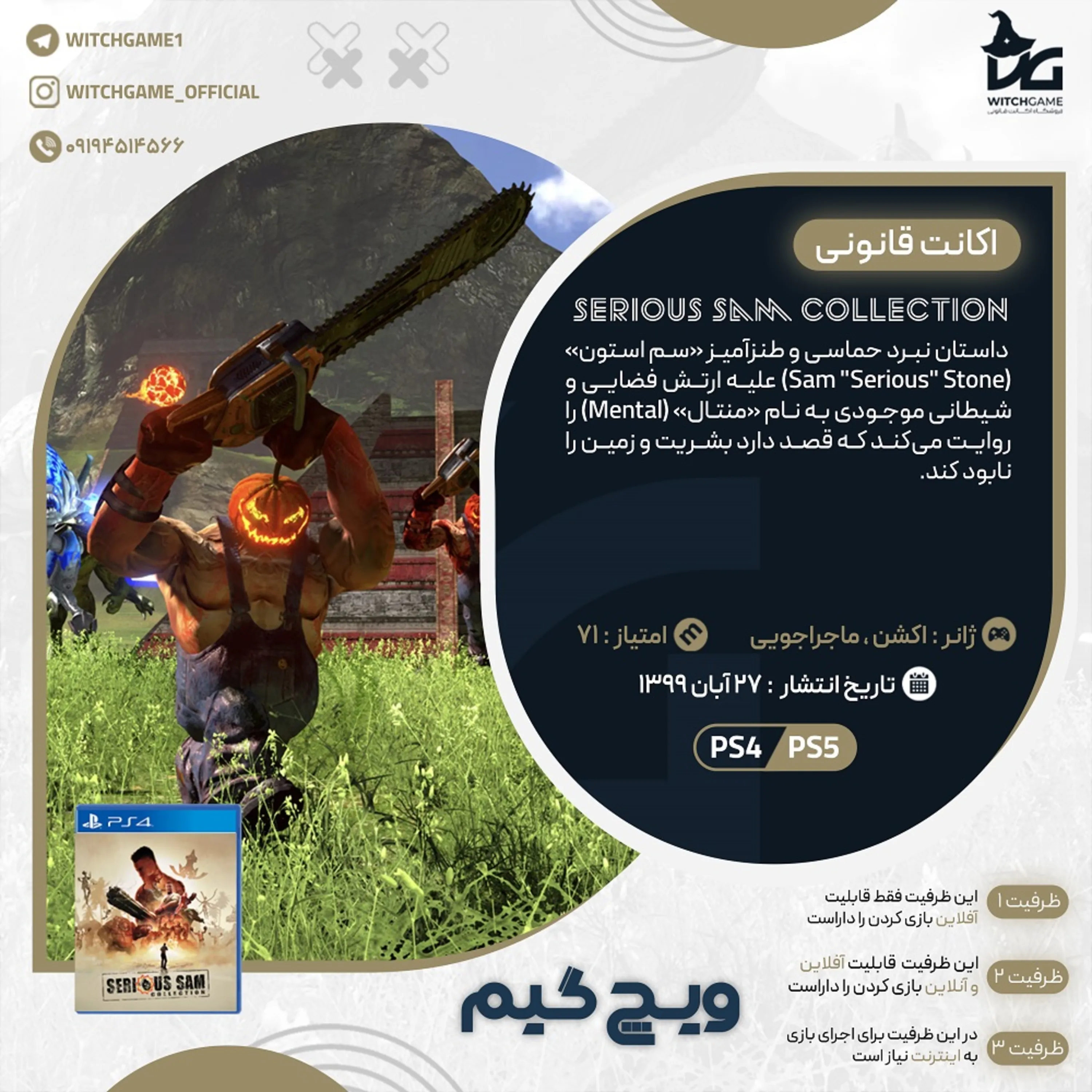 اکانت قانونی Serious Sam Collection برای PS5 و PS4